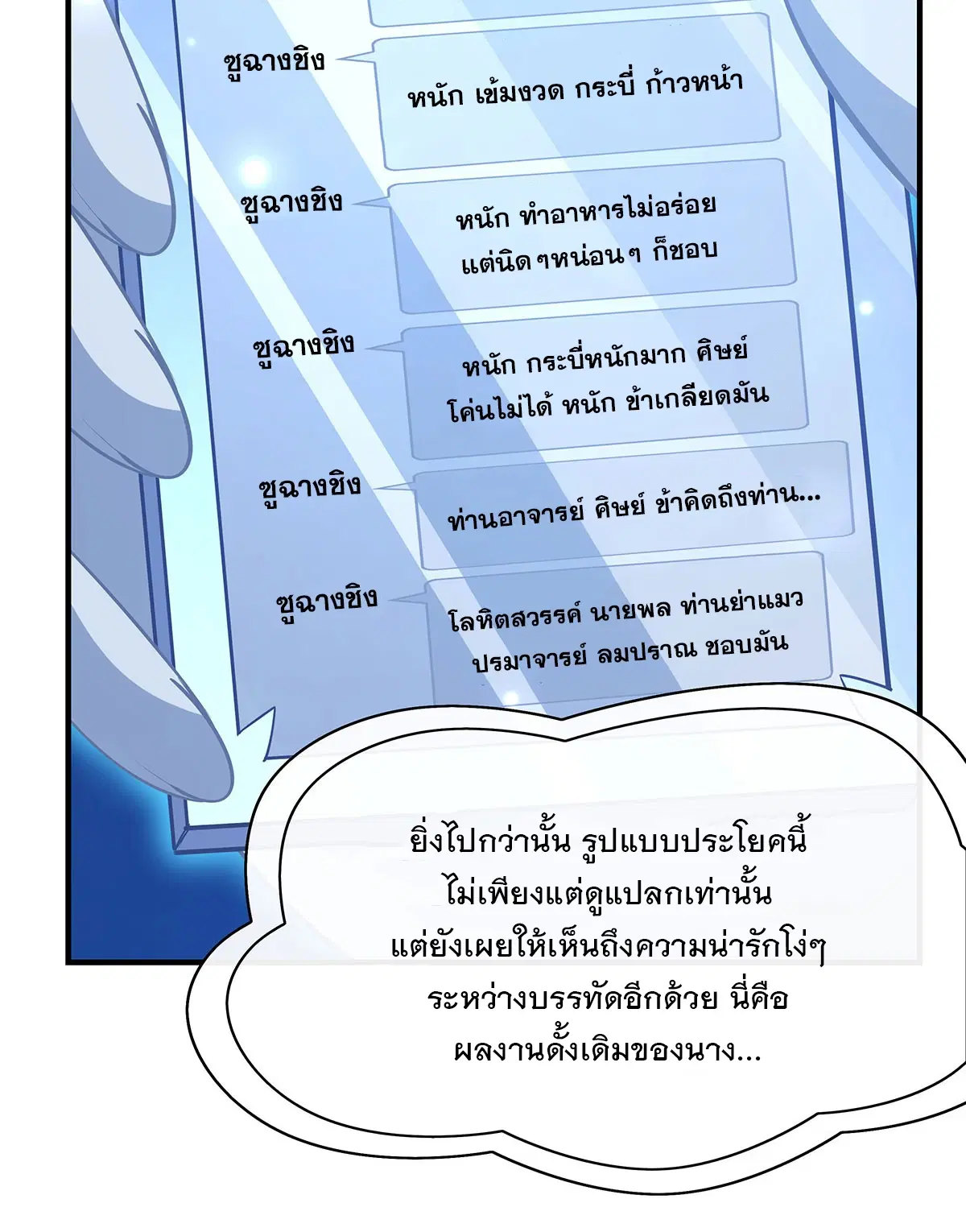 My Female Disciples are all Future Masters of the Heavens ตอนที่ 207 หน้า 45