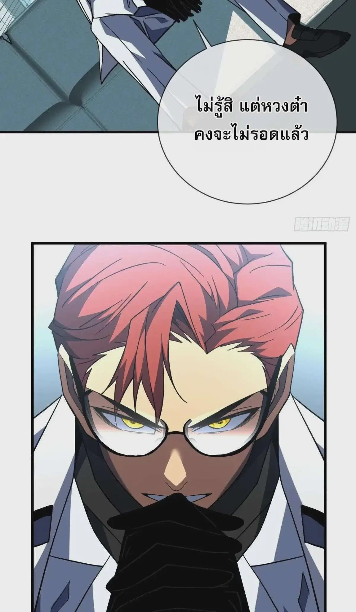 The Lord of Wheel of Destiny ตอนที่ 86 หน้า 25