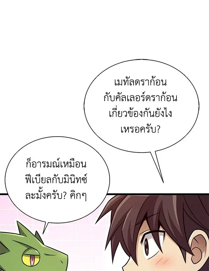 Arcane Sniper ตอนที่ 163 หน้า 56