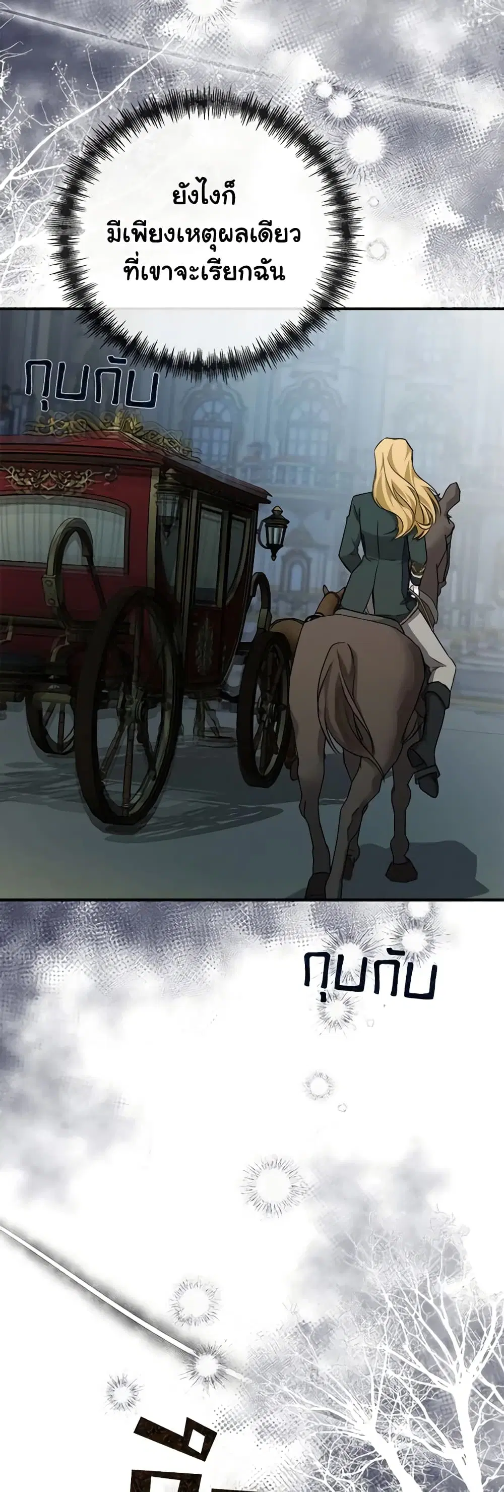 The Villainess Lives Again ตอนที่ 138 หน้า 19