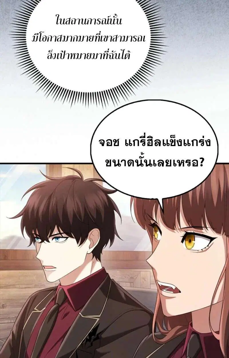 Mightiest Melee Magician สุดยอดจอมเวทย์สายประชิด ตอนที่ 58 หน้า 11