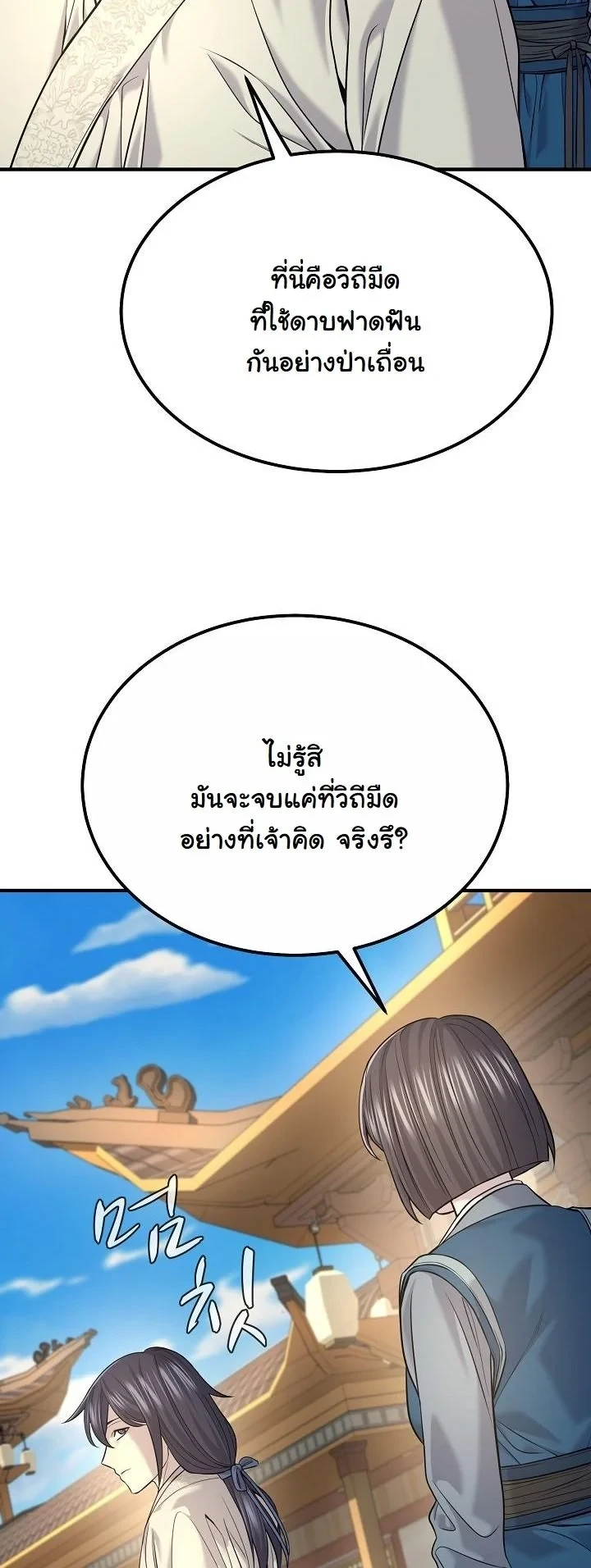 Monopolizing All Opportunities ตอนที่ 35 หน้า 29