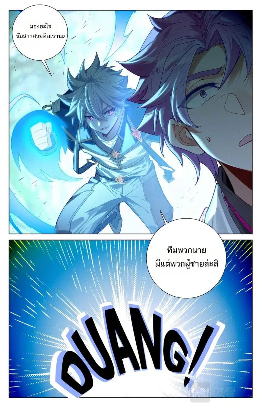 Absolute Resonance ตอนที่ 99 หน้า 5
