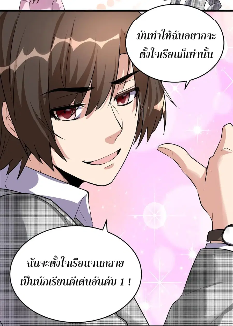 I might be A Fake Fairy ตอนที่ 15 หน้า 5