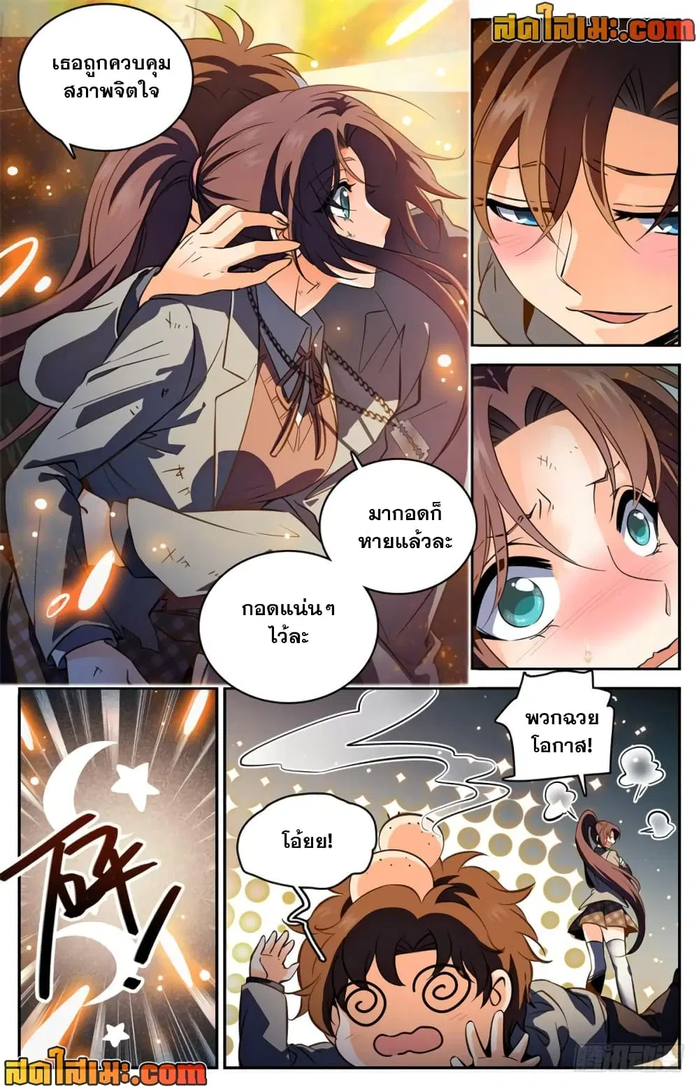 Versatile Mage ตอนที่ 242 หน้า 5