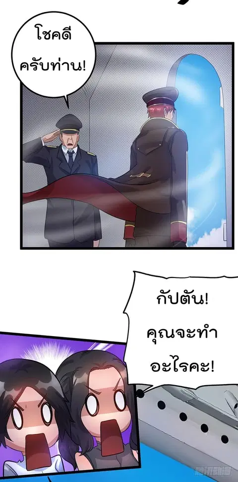 Immortal King of City ตอนที่ 36 หน้า 16
