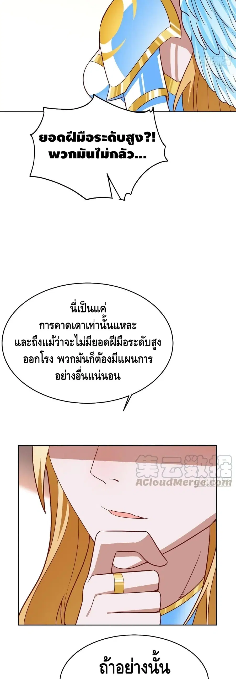 High Energy Strikes ตอนที่ 106 หน้า 5