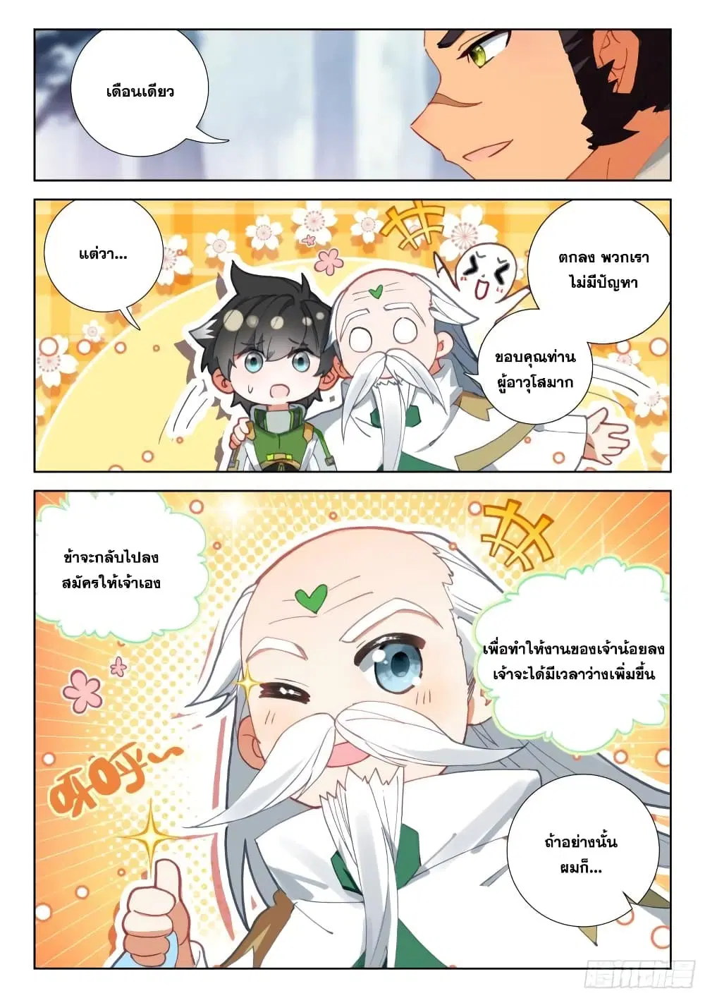 Douluo Dalu IV: Zhongji Douluo ตอนที่ 325 หน้า 7