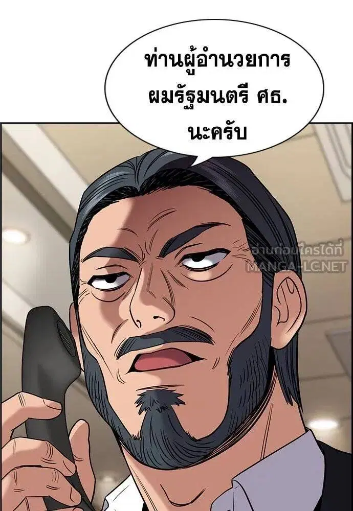 True Education ตอนที่ 193 หน้า 27