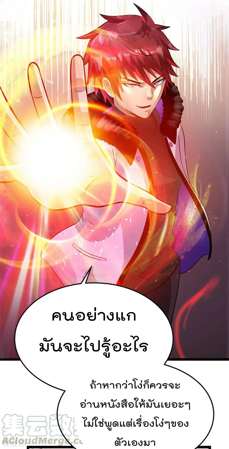 Immortal King of City ตอนที่ 76 หน้า 13