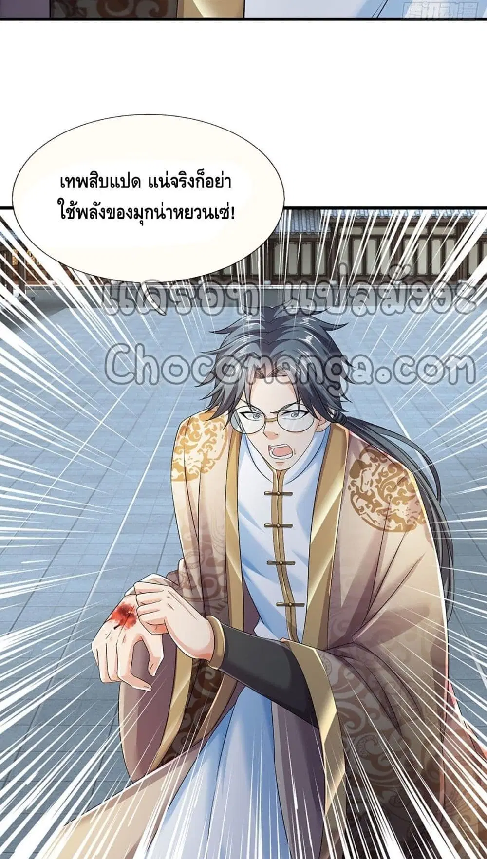Opening to Supreme Dantian ตอนที่ 130 หน้า 15