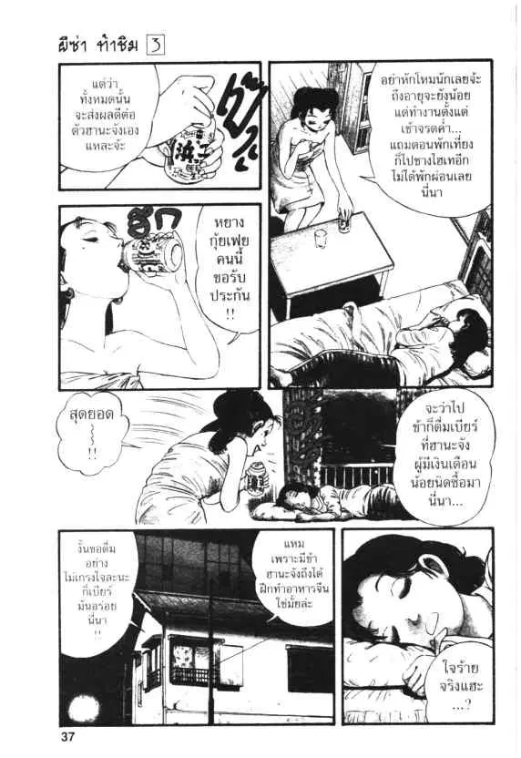 Kachuu Hana ตอนที่ 16 หน้า 3