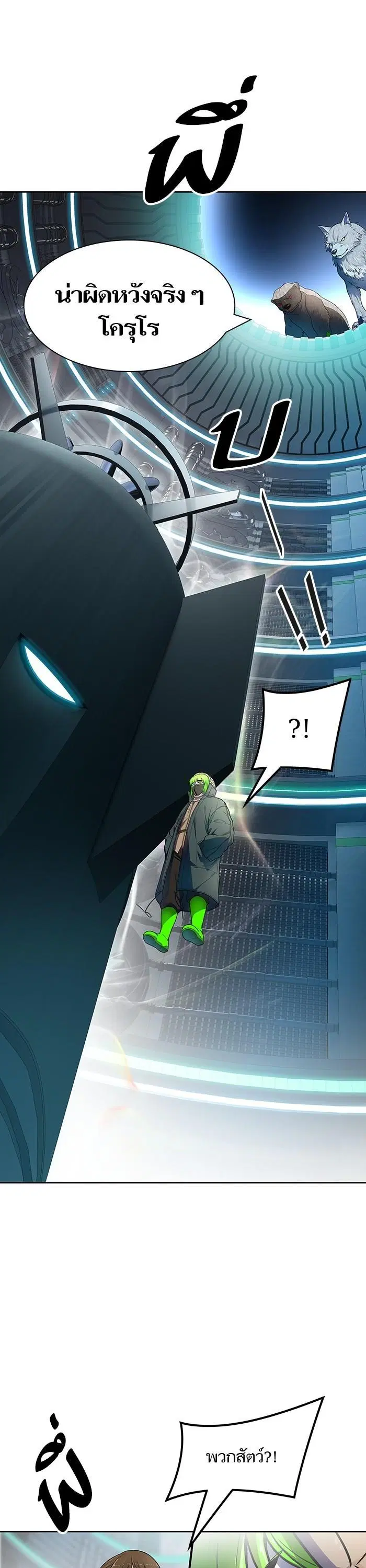 Tower of God ตอนที่ 573 หน้า 15