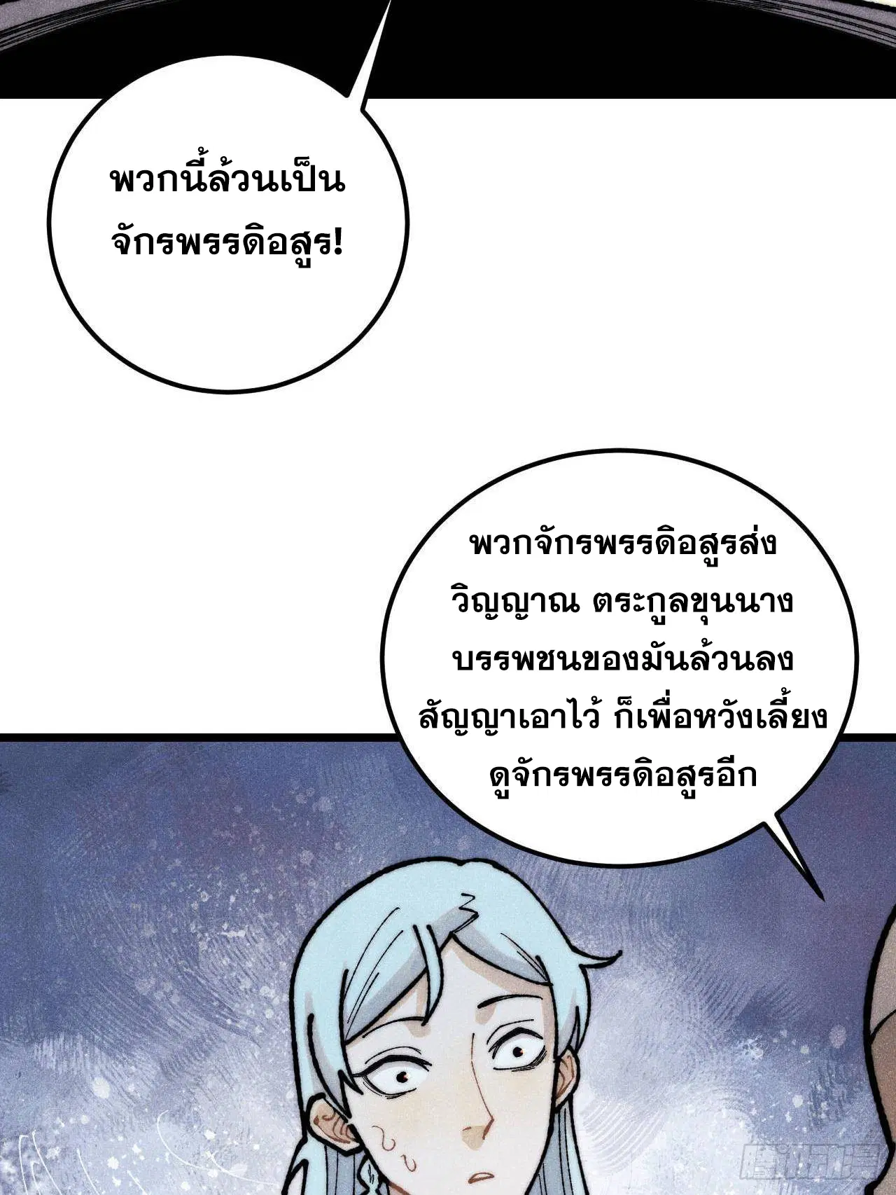 All Hail the Sect Leader ตอนที่ 329 หน้า 26