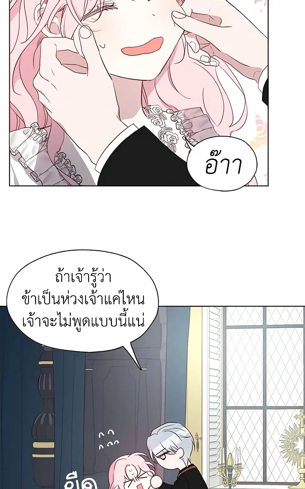 Seduce the Villain’s Father ตอนที่ 42 หน้า 34