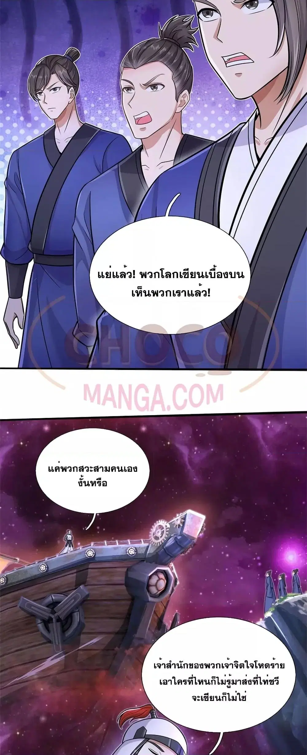 I Can Become A Sword God ตอนที่ 139 หน้า 4