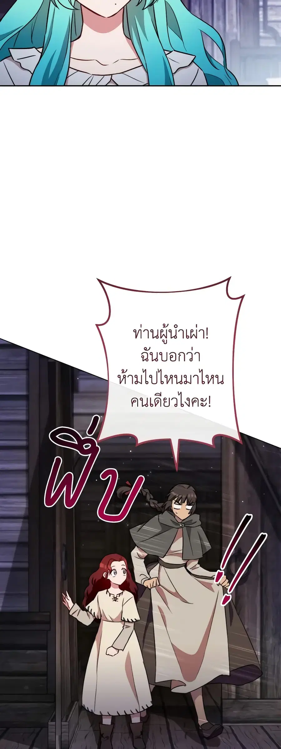 The Young Lady Is a Royal Chef ตอนที่ 121 หน้า 45