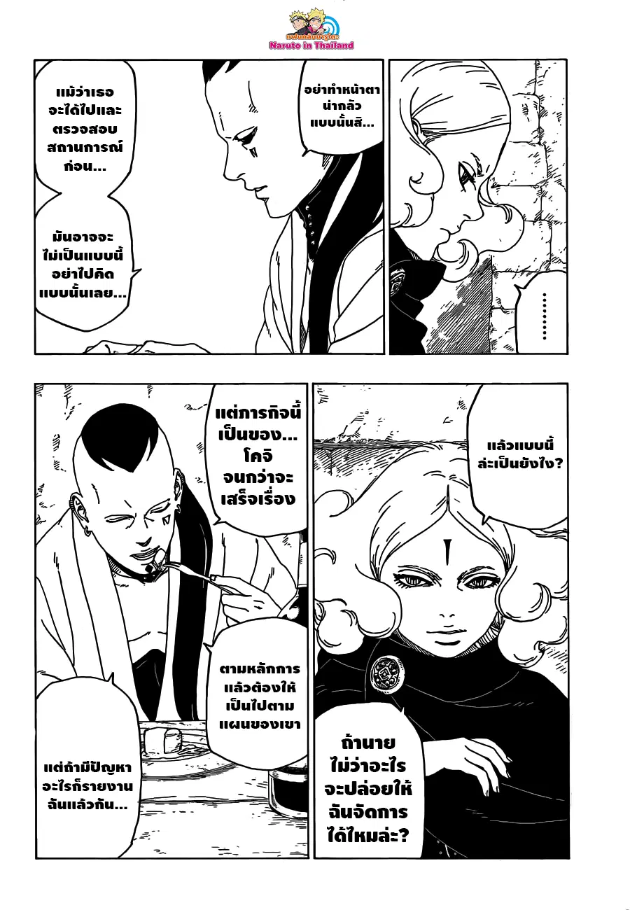 Boruto: Naruto Next Generations – โบรูโตะ: นารูโตะ เน็กซ์ เจนเนเรชั่น ตอนที่ 24 หน้า 8