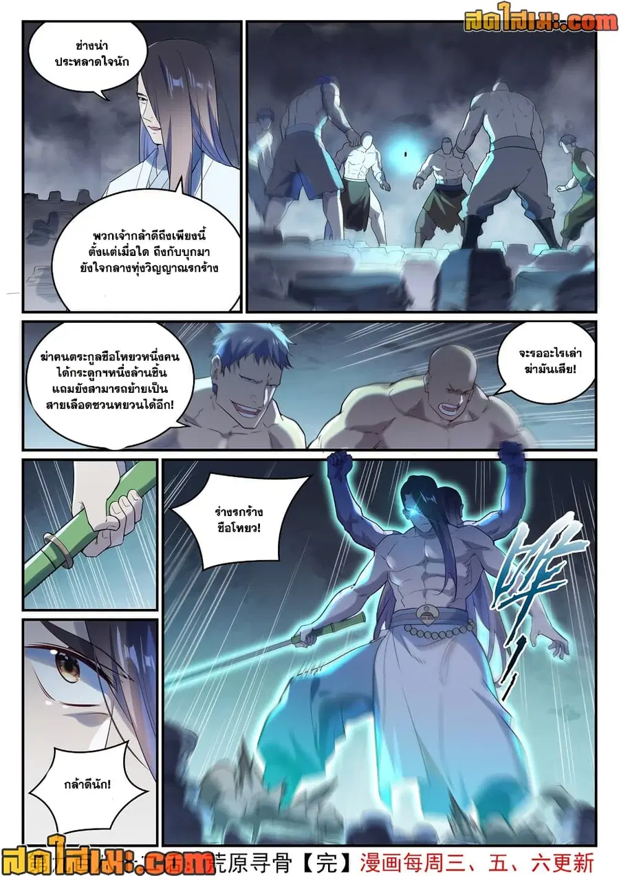 Bailian Chengshen ตอนที่ 982 หน้า 15