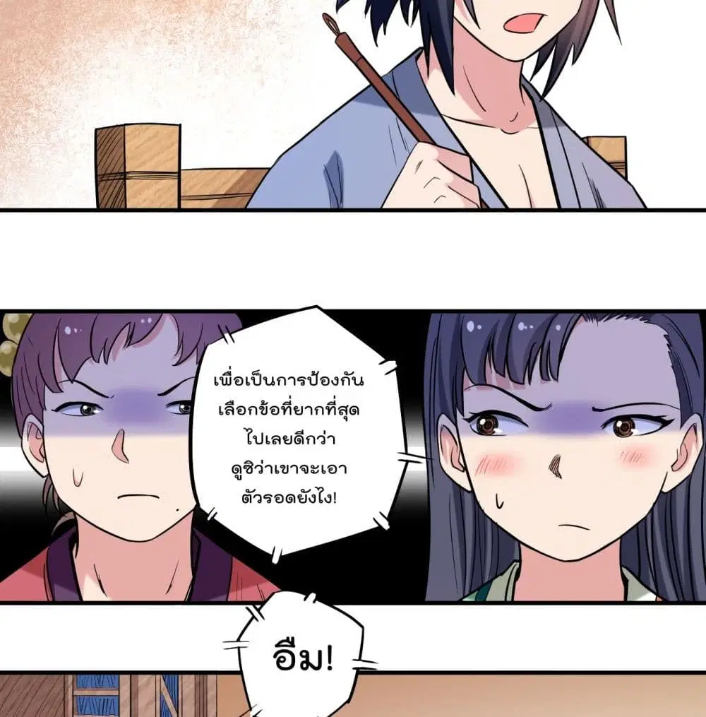 My Disciples Harem is Immortal ตอนที่ 43 หน้า 27