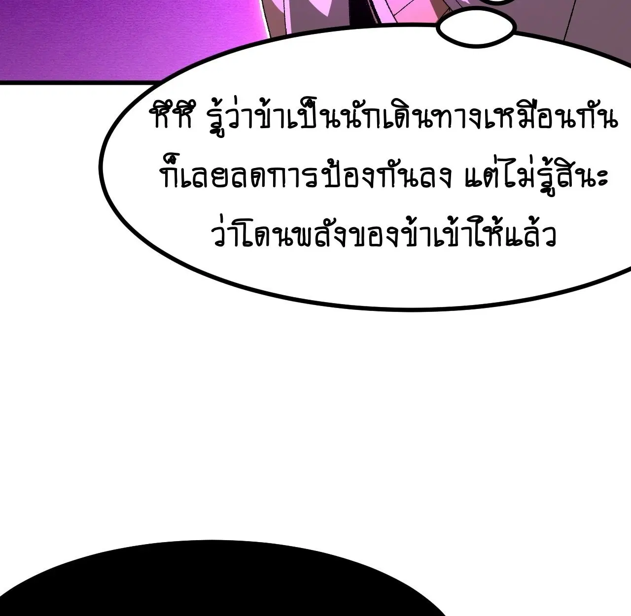 AccidentaIIy Became Famous Throughout History ตอนที่ 57 หน้า 44