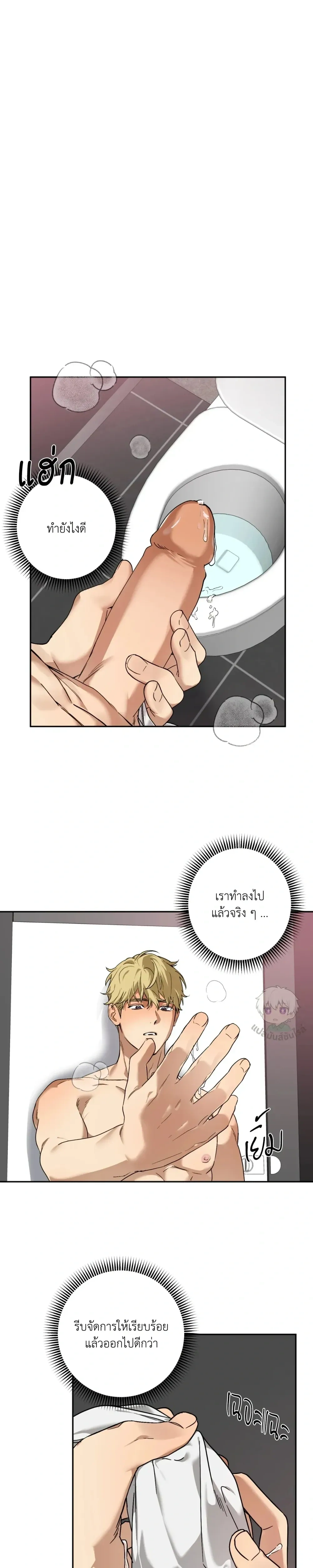 But These Are Underpants – แต่นี่มันกางเกงในนี่ครับ ตอนที่ 3 หน้า 5