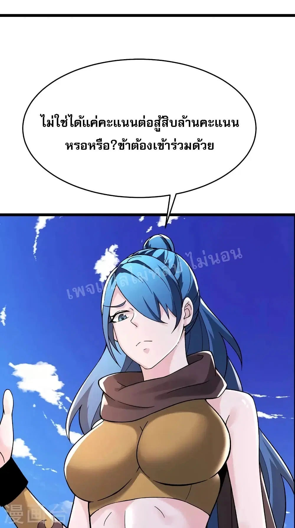 My Harem is All Female Students ตอนที่ 104 หน้า 31