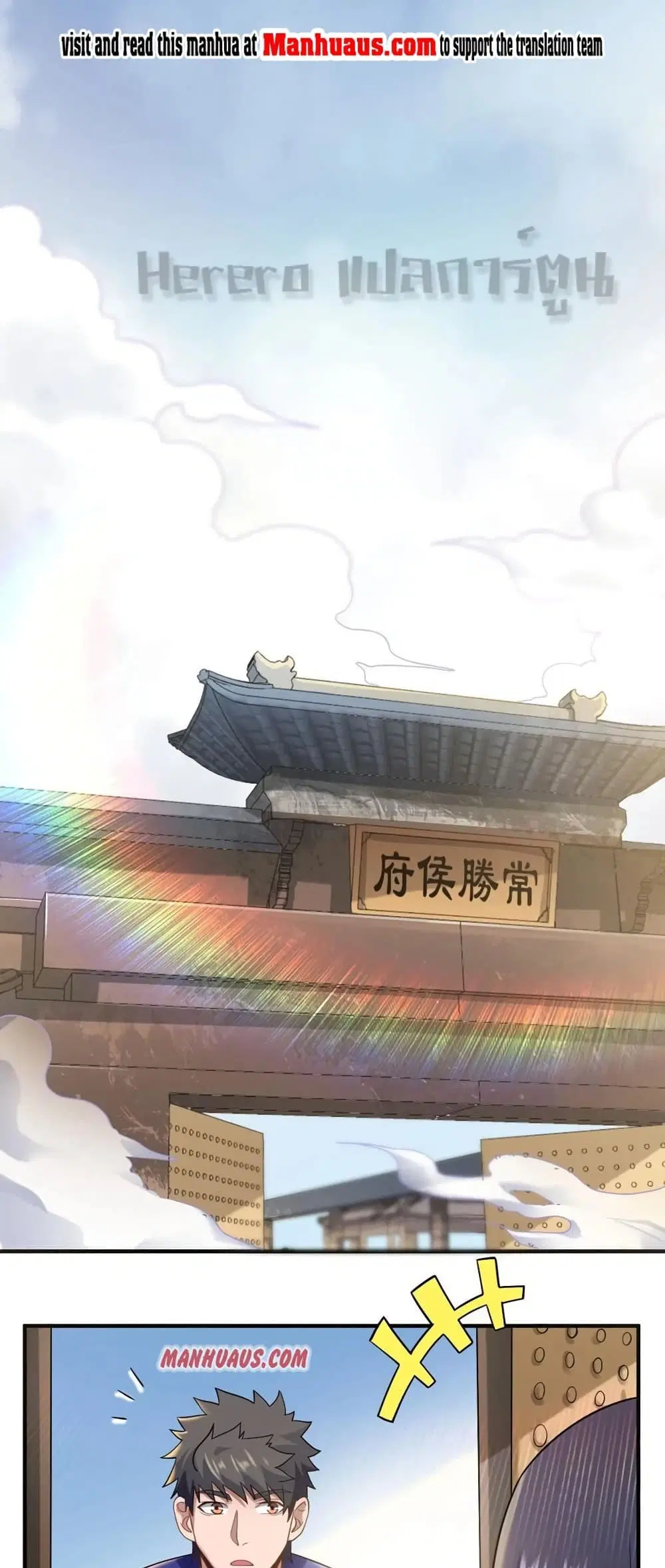 Super Warrior in Another World ตอนที่ 158 หน้า 12
