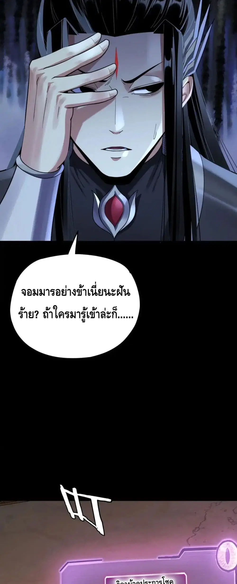 Villain is here ตอนที่ 120 หน้า 30
