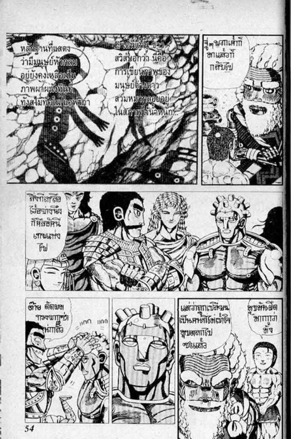 Shin Jungle no Ouja Tar-chan ตอนที่ 130 หน้า 50