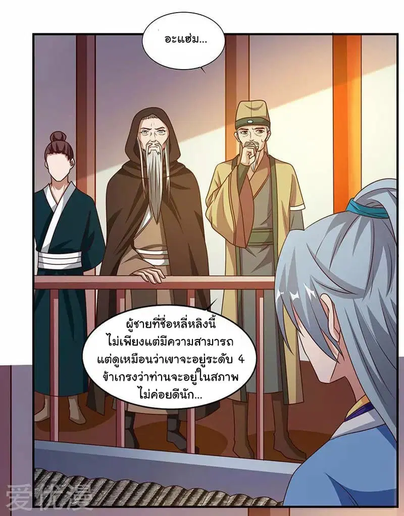 Reborn 80,000 years ตอนที่ 29 หน้า 5