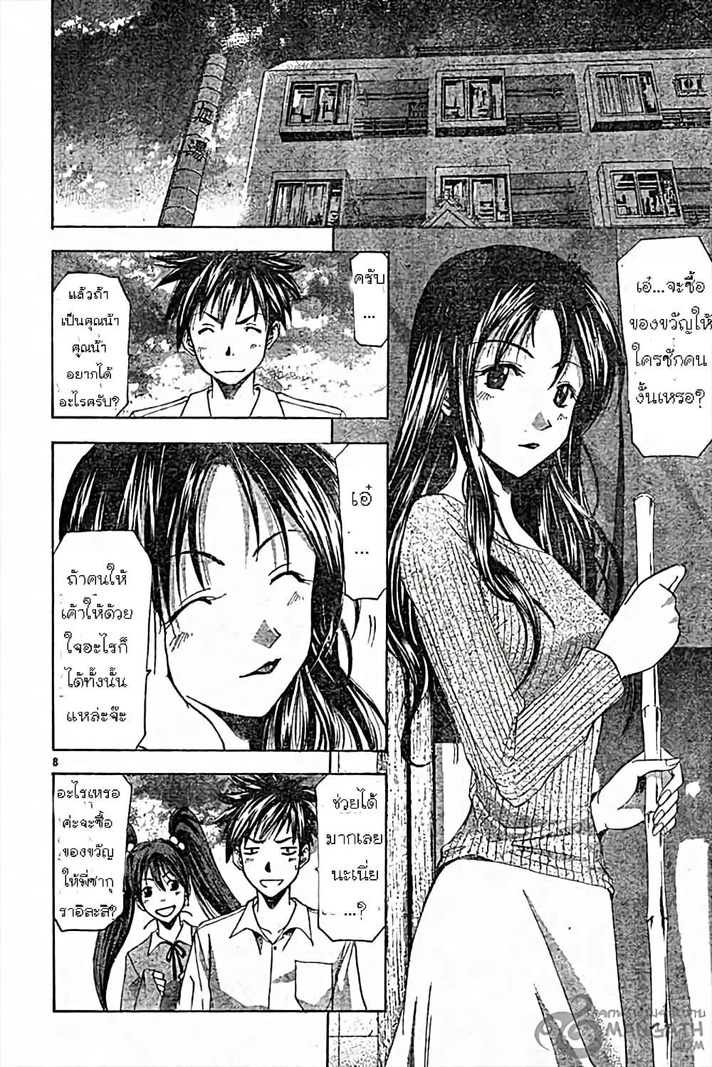 Suzuka ตอนที่ 48 หน้า 7