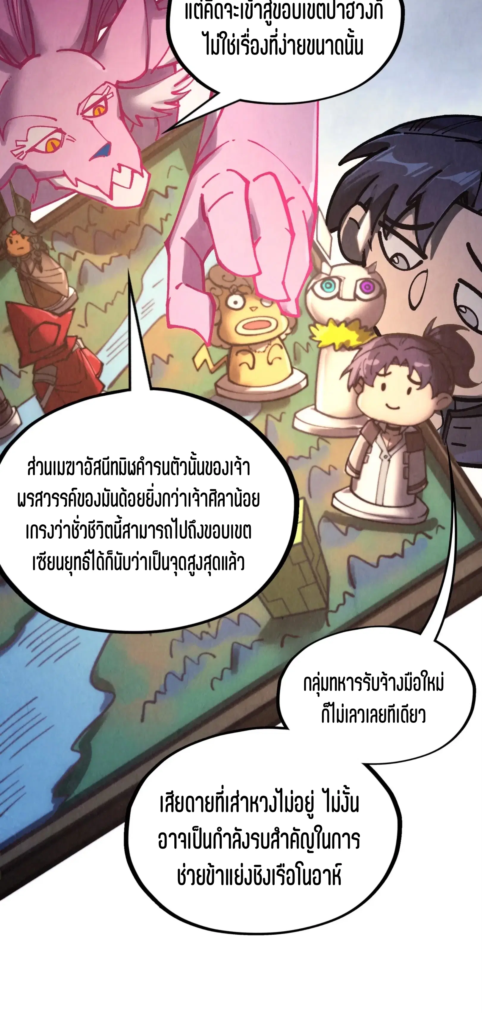The Eternal Supreme ตอนที่ 325 หน้า 53