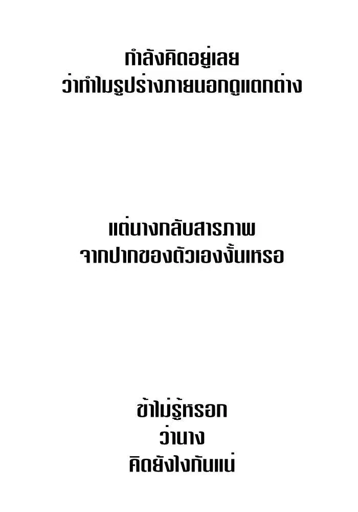 Your Throne ตอนที่ 51 หน้า 19
