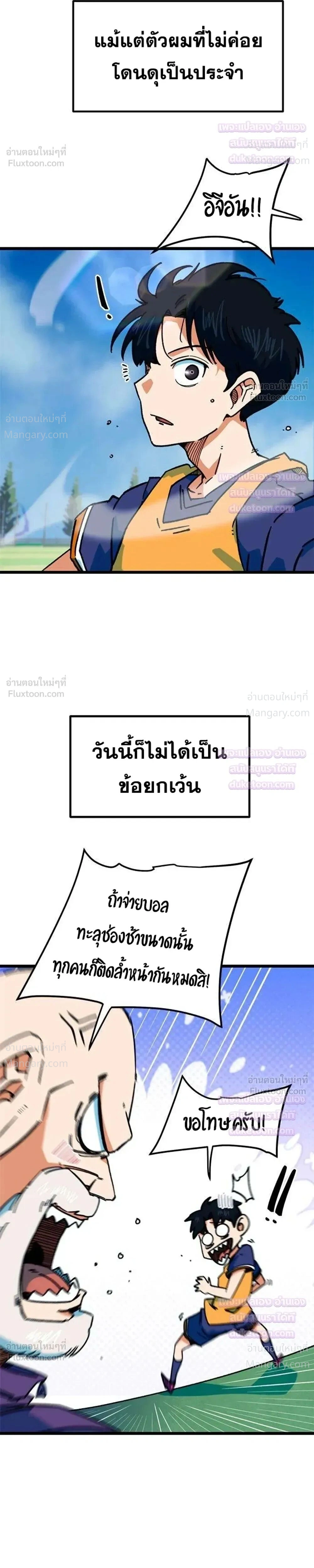 I’m Being Mistaken for a Soccer Genius – ฉันถูกเข้าใจผิดว่าเป็นอัจฉริยะด้านฟุตบอล ตอนที่ 91 หน้า 26