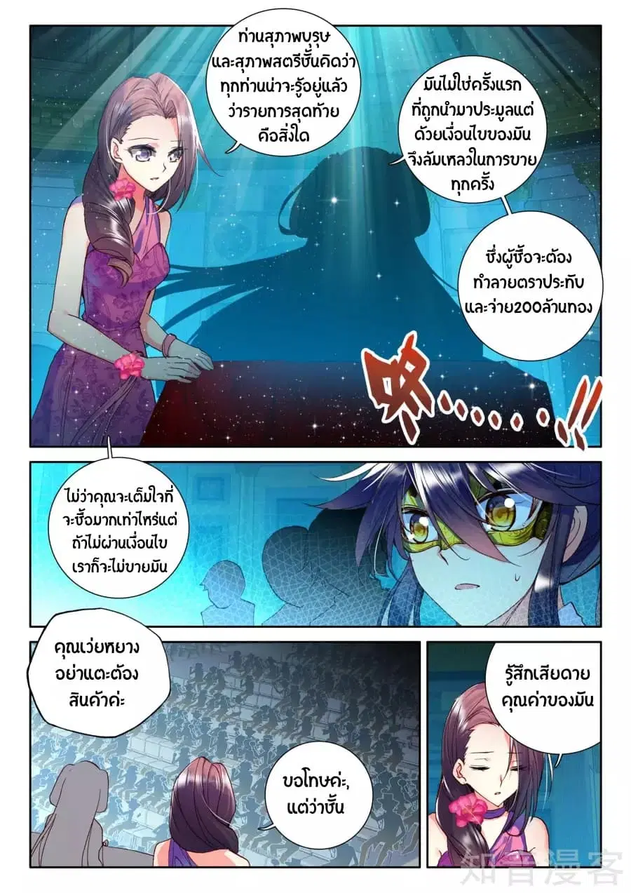 Shen Yin Wang Zuo ตอนที่ 92 หน้า 13