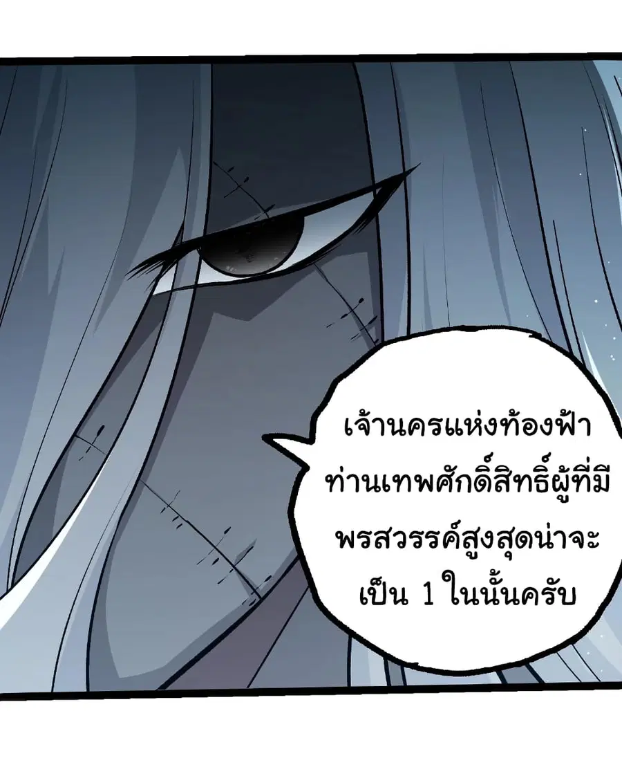 Evolution from the Big Tree ตอนที่ 420 หน้า 20