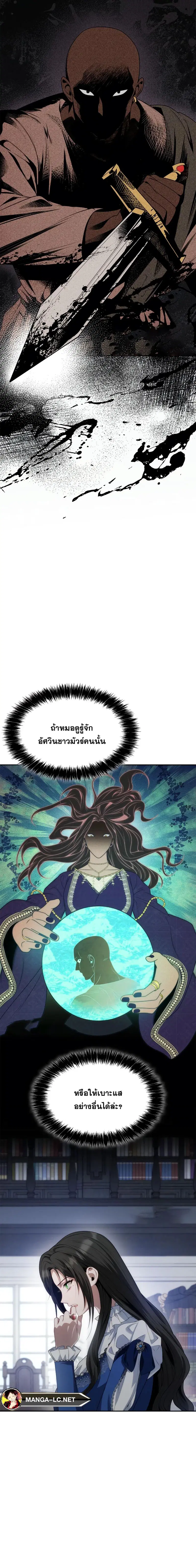 I Am the Queen in This Life ตอนที่ 50 หน้า 5