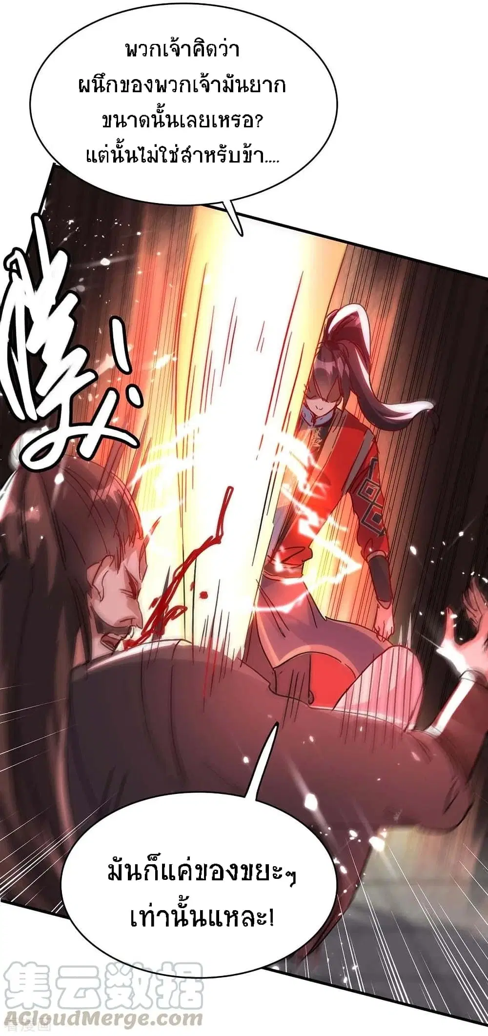 Return of Divine Emperor ตอนที่ 191 หน้า 26
