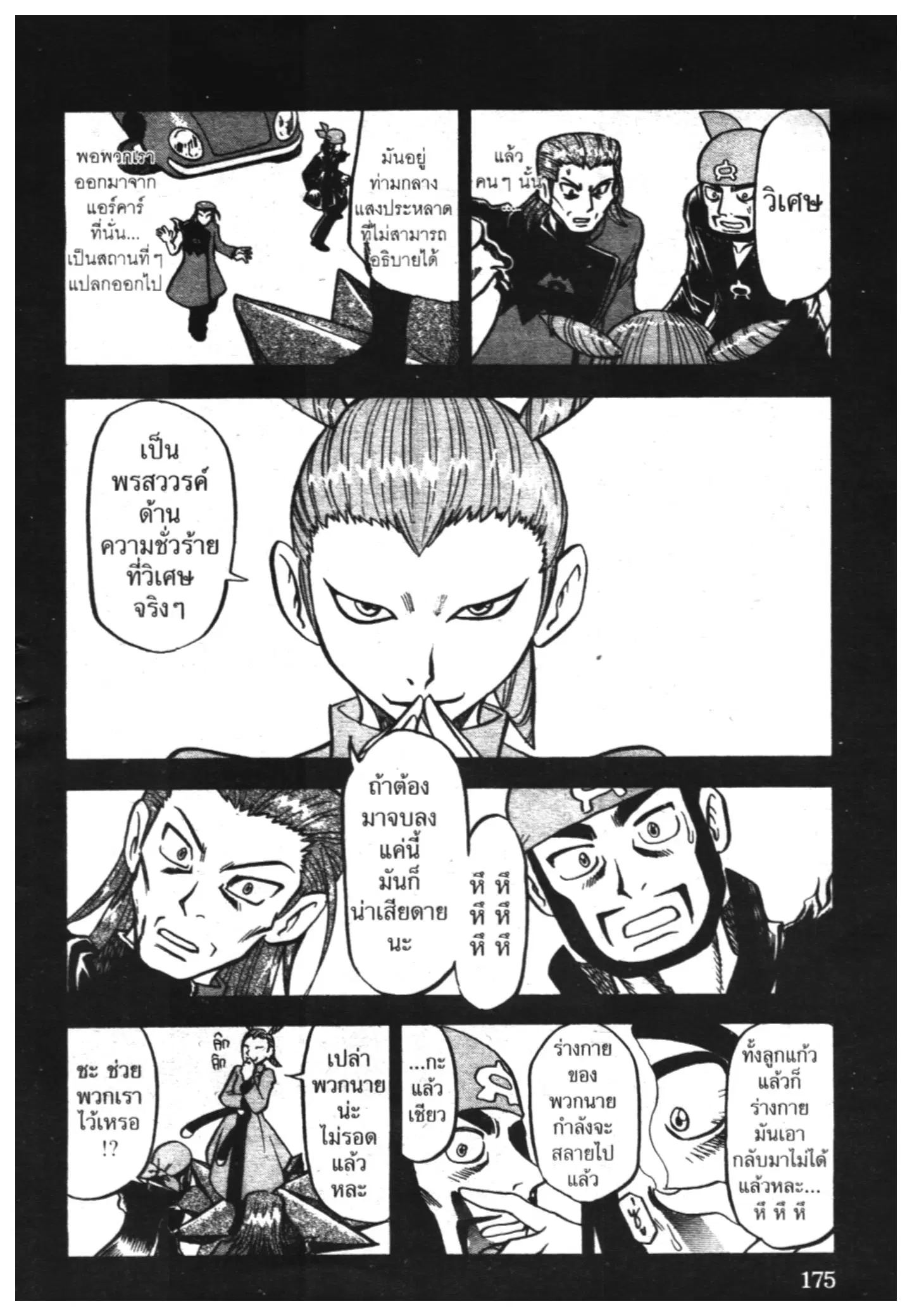 Pokémon ตอนที่ 336 หน้า 15