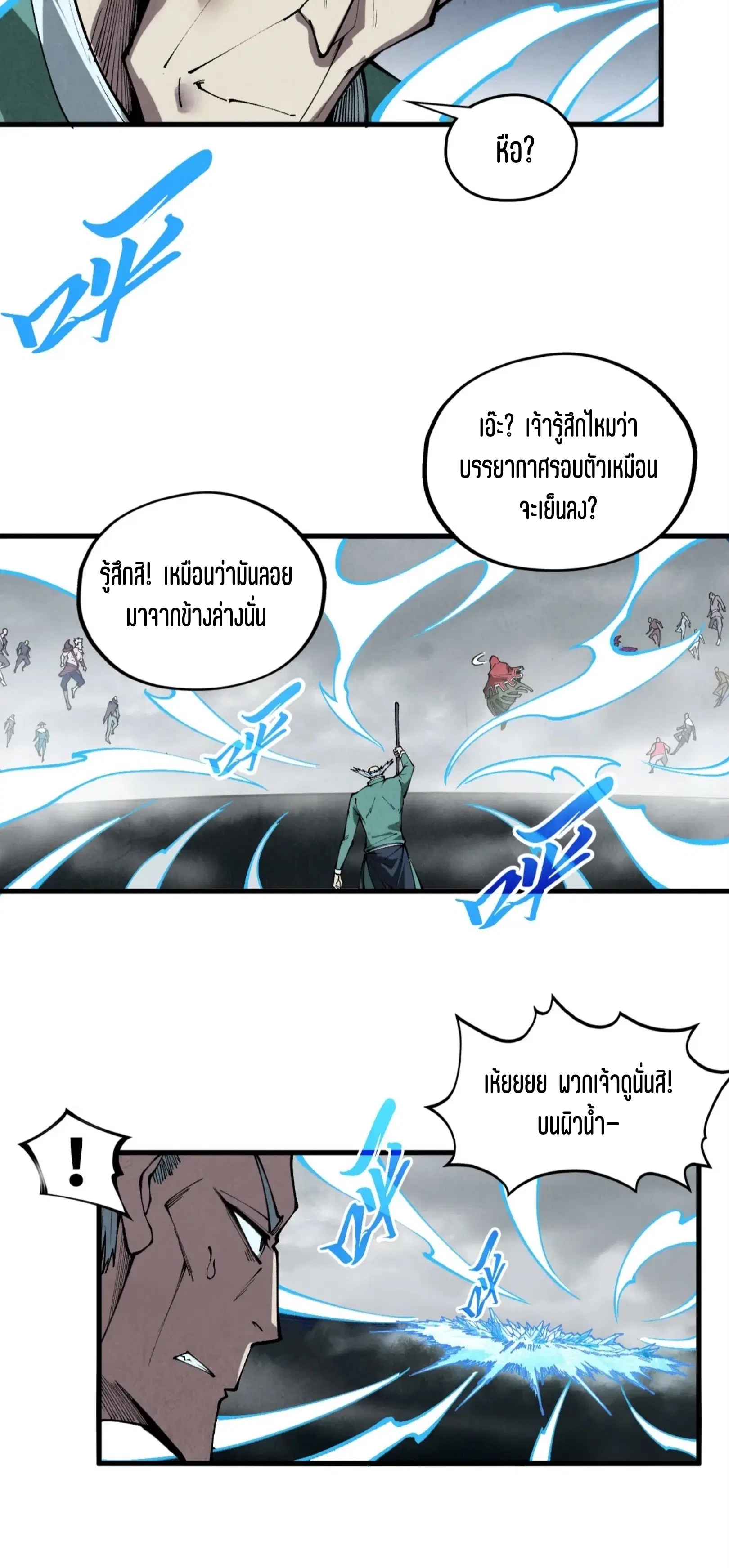 The Eternal Supreme ตอนที่ 411 หน้า 45