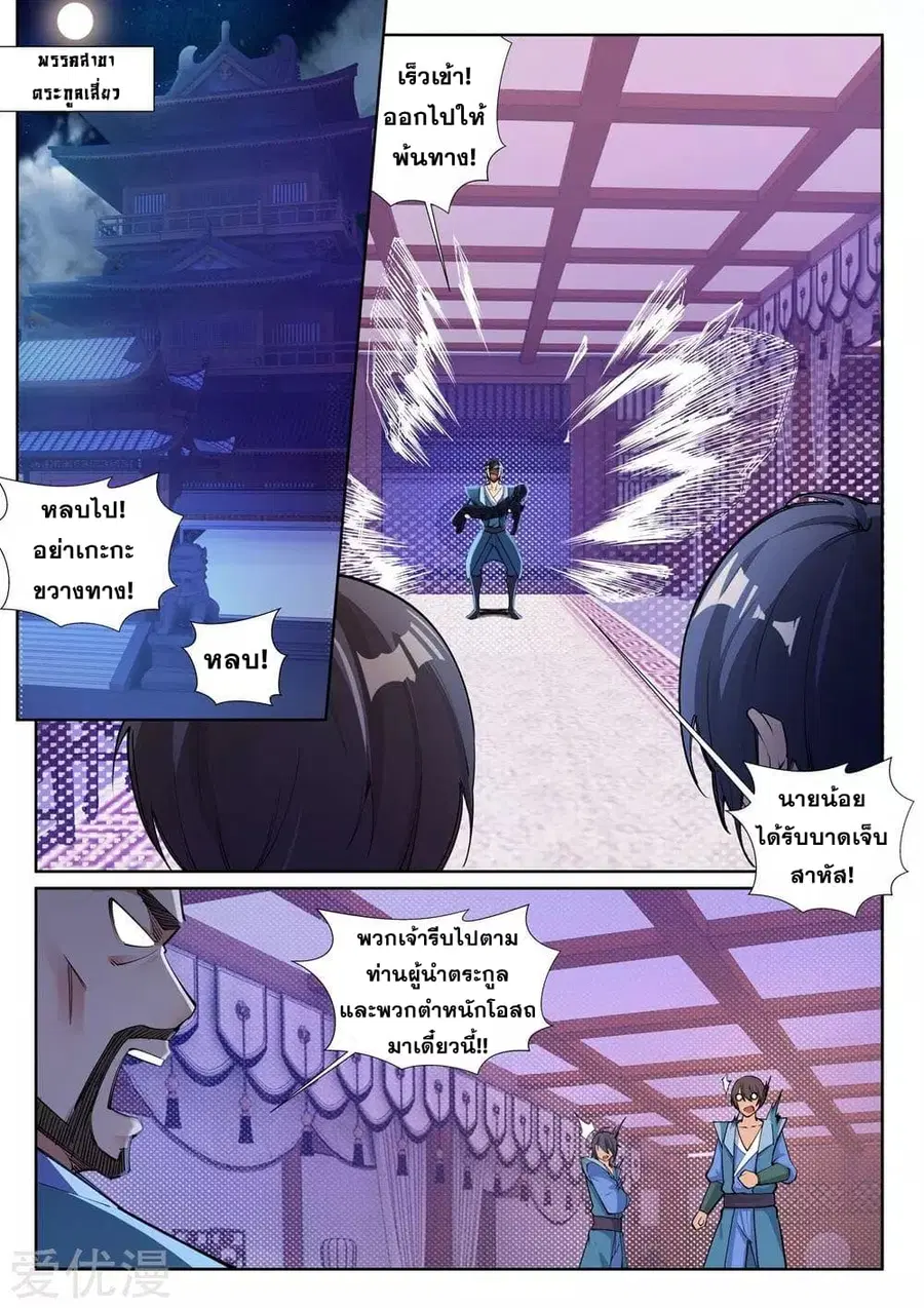 Against the Gods ตอนที่ 72 หน้า 6