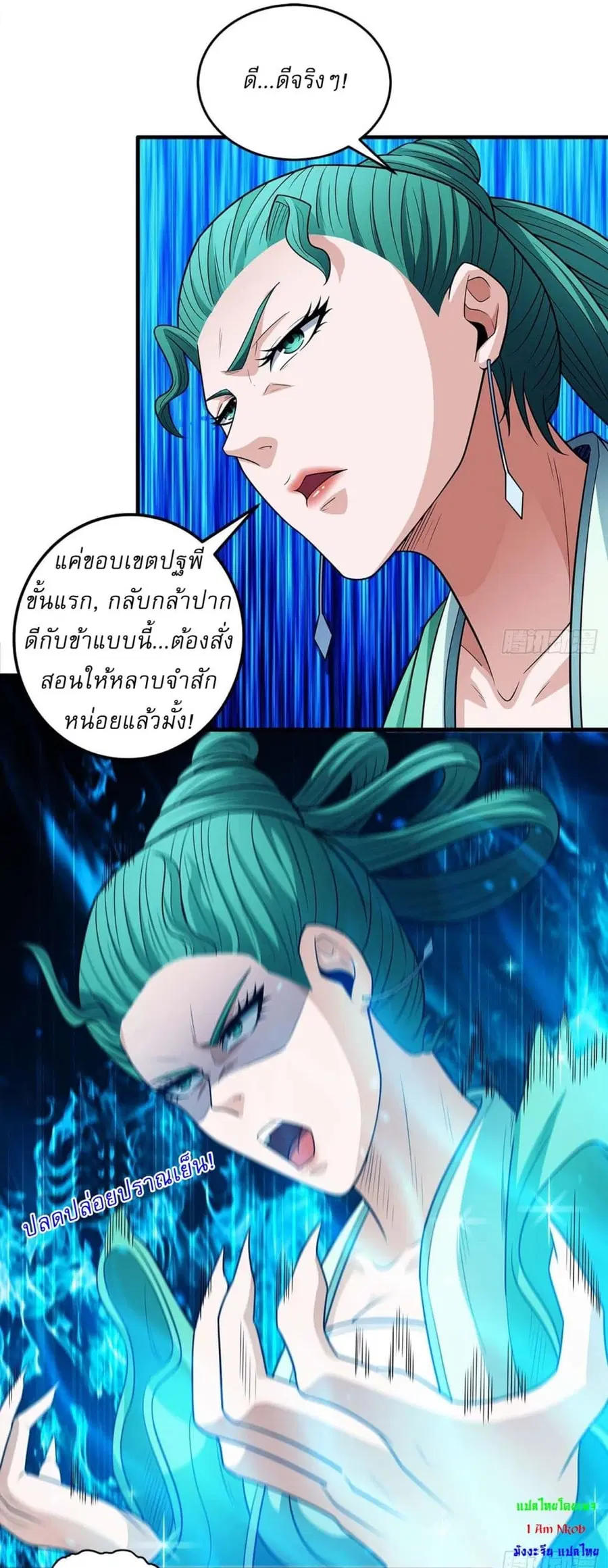 God of Martial Arts ตอนที่ 671 หน้า 4