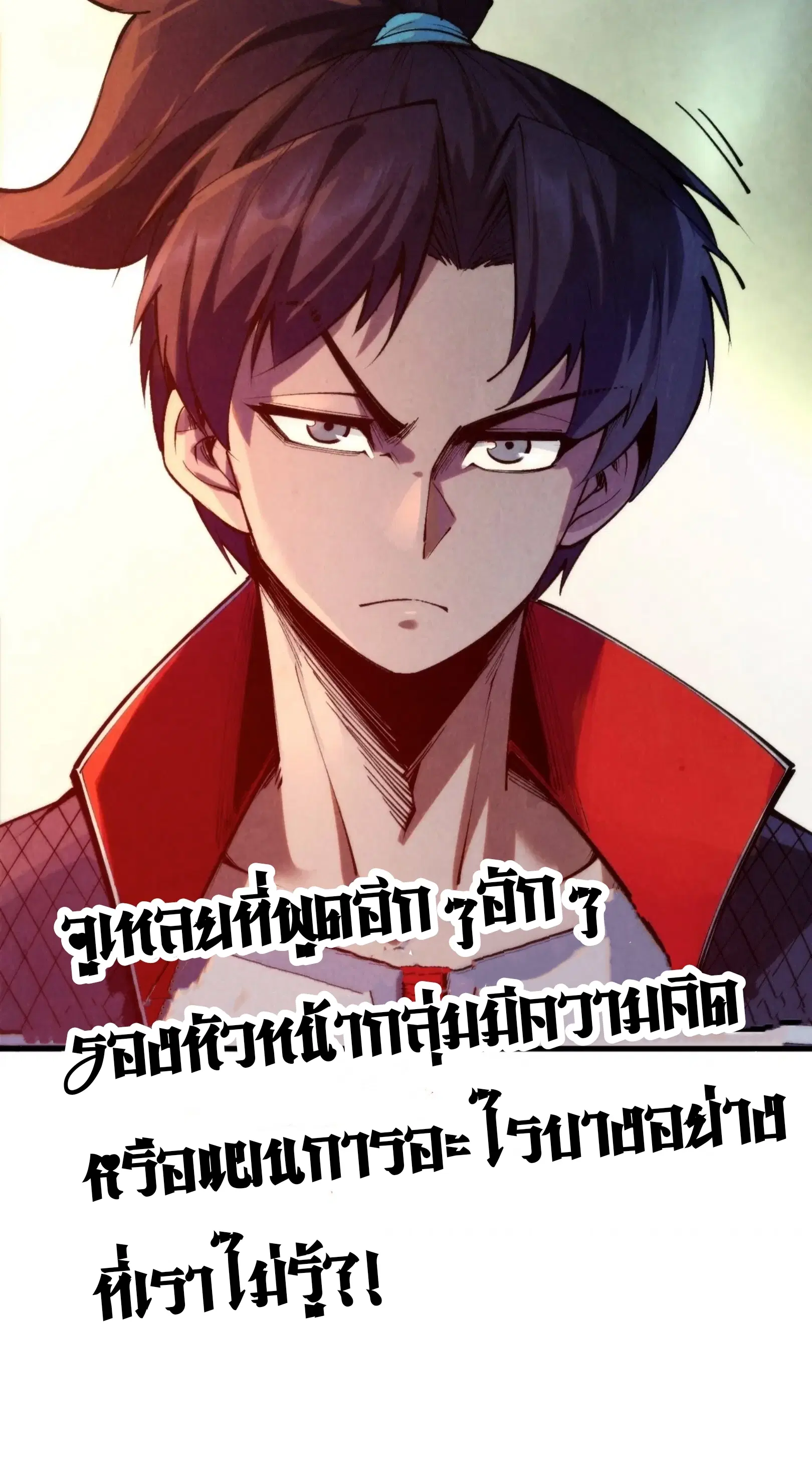 The Eternal Supreme ตอนที่ 299 หน้า 73