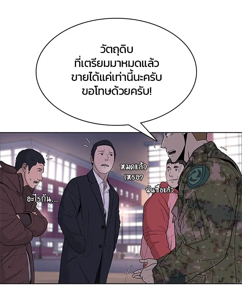 Kitchen Soldier ตอนที่ 63 หน้า 44