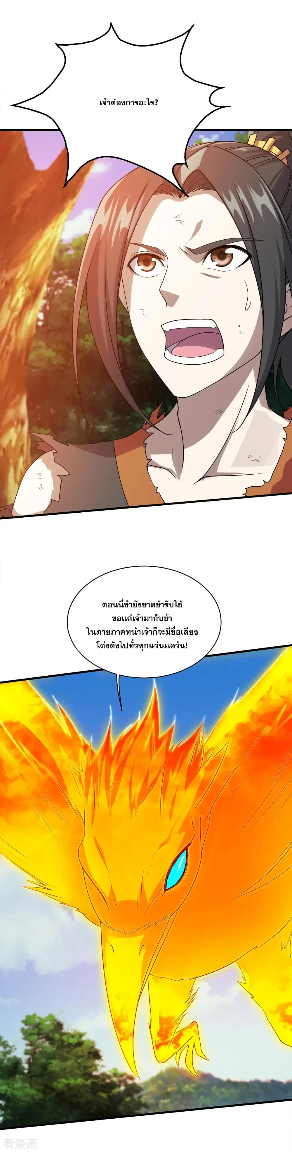 Matchless Emperor ตอนที่ 48 หน้า 24