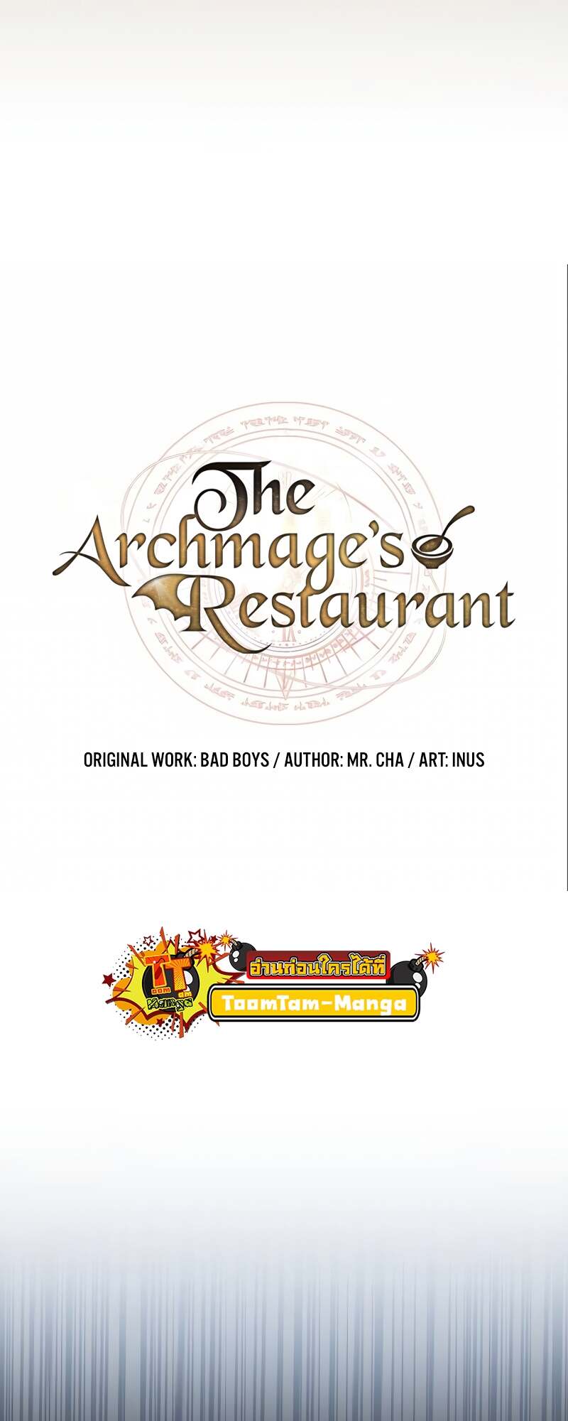 A Wizard’s Restaurant ตอนที่ 59 หน้า 17