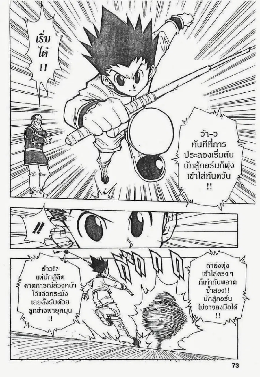 Hunter x Hunter ตอนที่ 58 หน้า 7