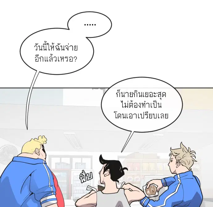 Superhuman Era ตอนที่ 58 หน้า 23