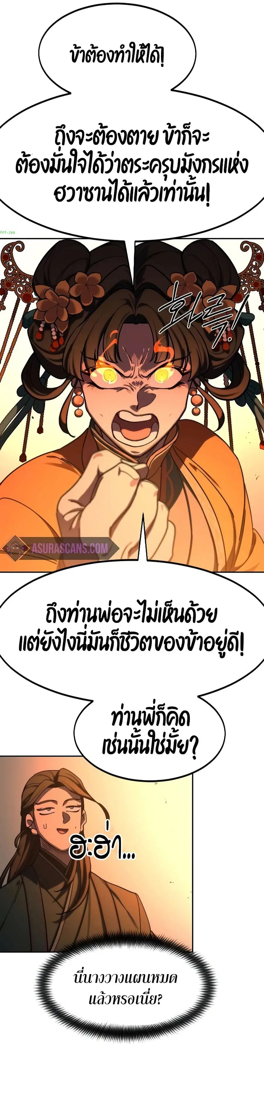 Return of the Mount Hua Sect ตอนที่ 136 หน้า 17